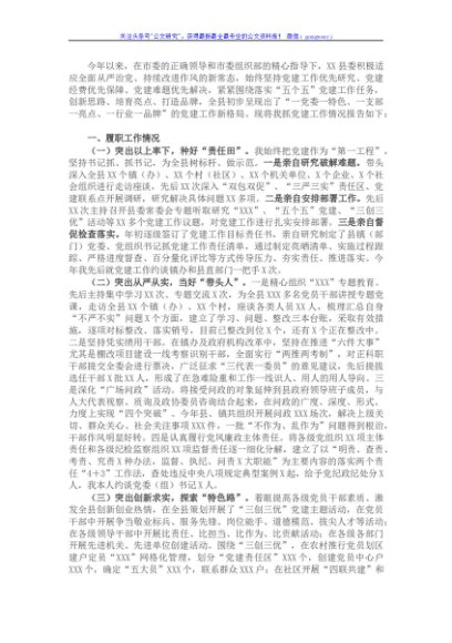 县委书记年度抓基层党建工作述职报告