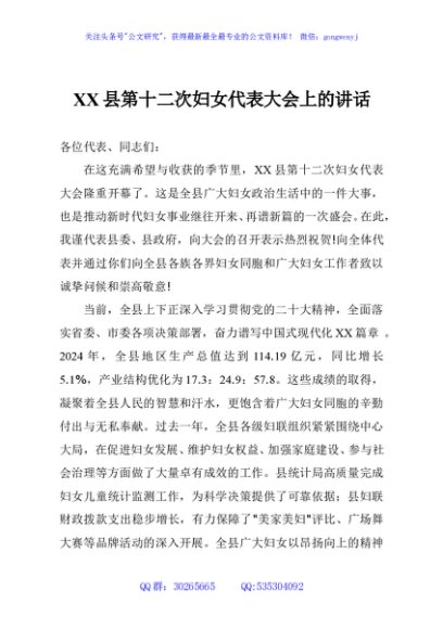 XX县第十二次妇女代表大会上的讲话