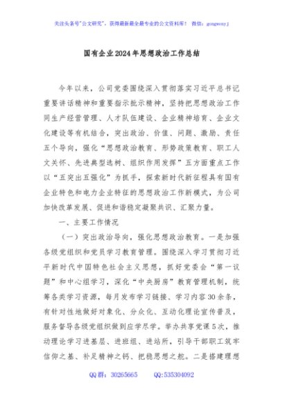国有企业2024年思想政治工作总结