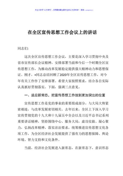 在全区宣传思想工作会议上的讲话