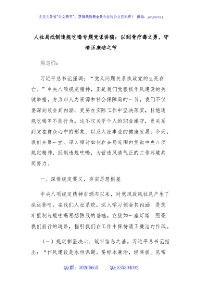 人社局抵制违规吃喝专题党课讲稿：以刮骨疗毒之勇，守清正廉洁之节