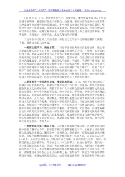 学习贯彻新疆考察时重要讲话精神心得体会