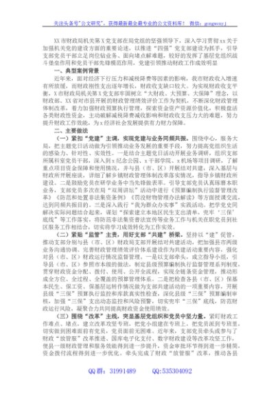 党建赋能“激活力”引领财政“新发展”（财政局党支部）