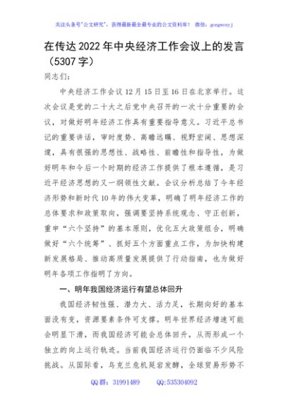 在传达2022年中央经济工作会议上的发言