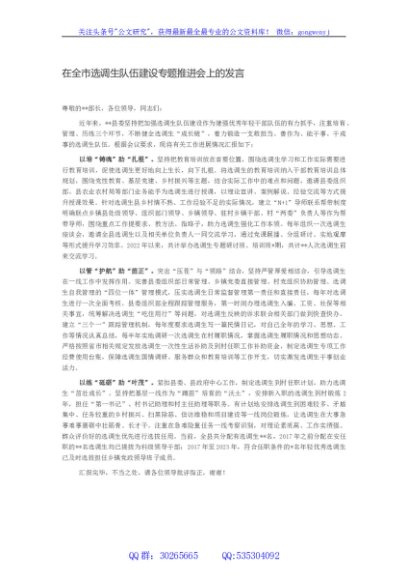 在全市选调生队伍建设专题推进会上的发言