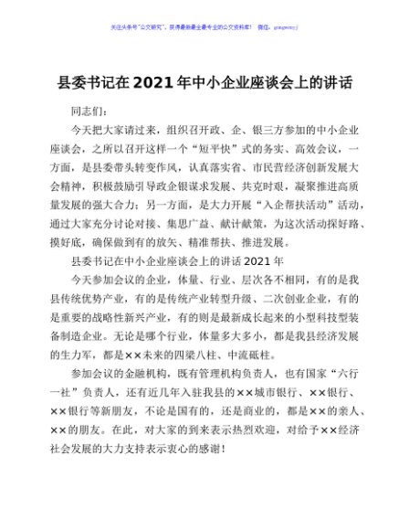 在2021年中小企业座谈会上的讲话
