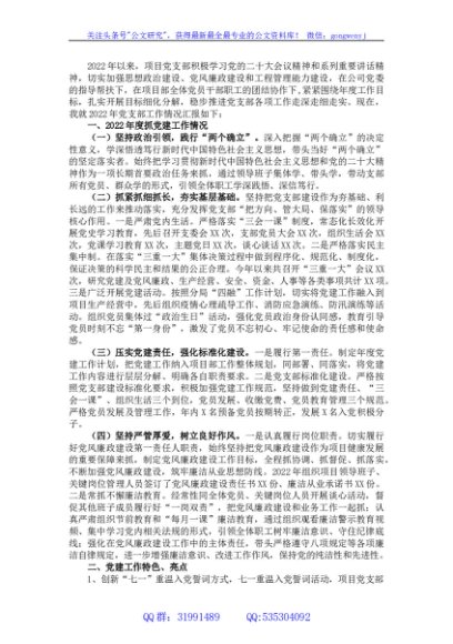 2022年党支部书记述职报告