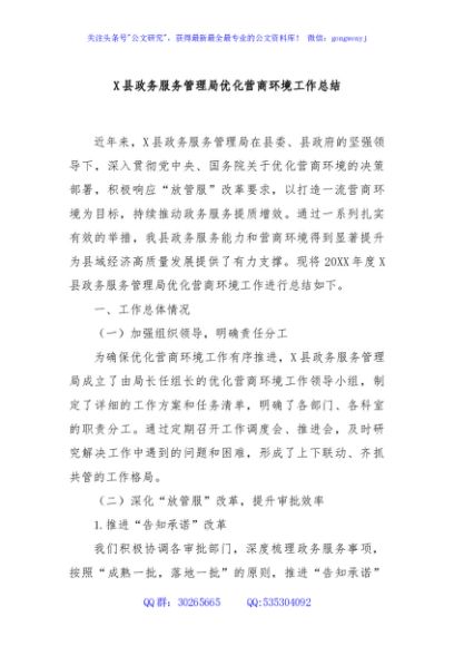 X县政务服务管理局优化营商环境工作总结