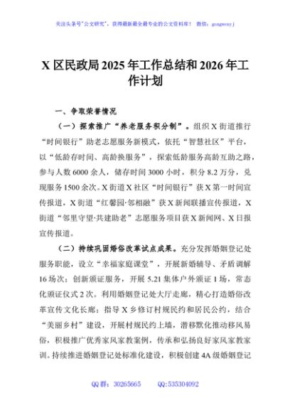 X区民政局2025年工作总结和2026年工作计划