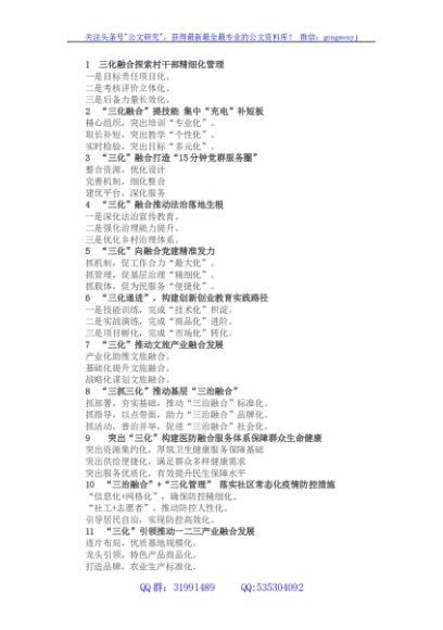 “化”字写作提纲30例③