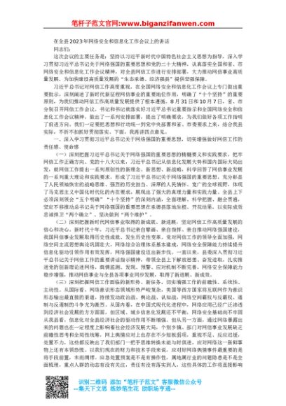 在全县2023年网络安全和信息化工作会议上的讲话