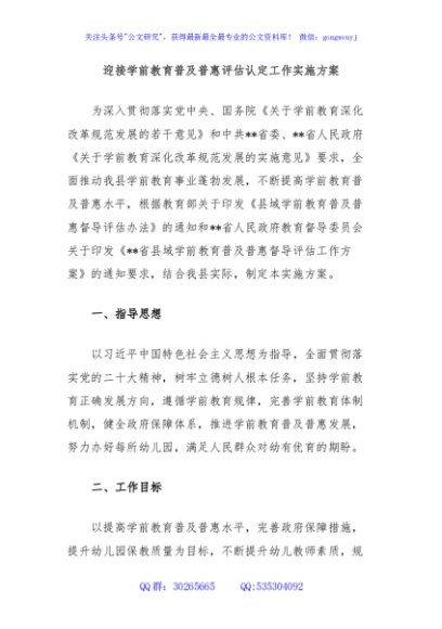 迎接学前教育普及普惠评估认定工作实施方案