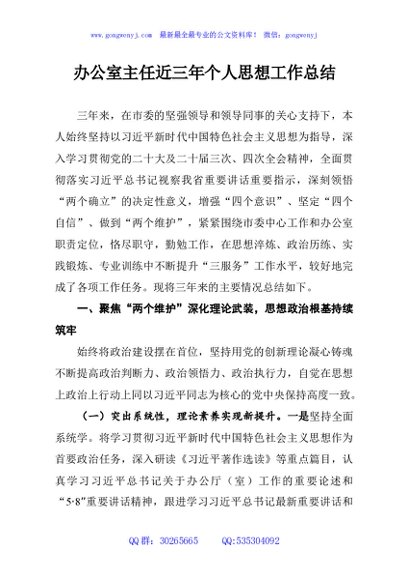 办公室主任近三年个人思想工作总结