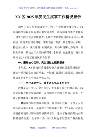 XX区2025年度民生实事工作情况报告
