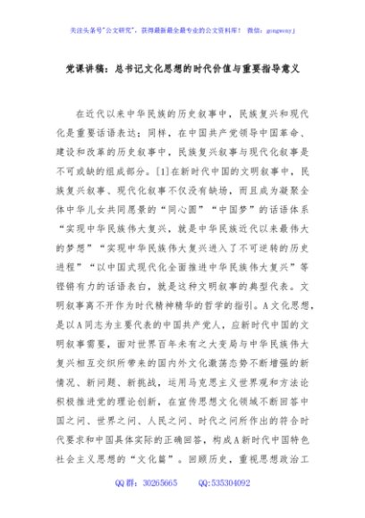 党课讲稿：总书记文化思想的时代价值与重要指导意义