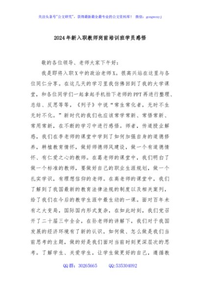 2024年新入职教师岗前培训班学员感悟