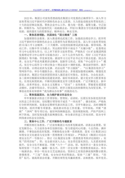 国企2022年宣传思想工作计划