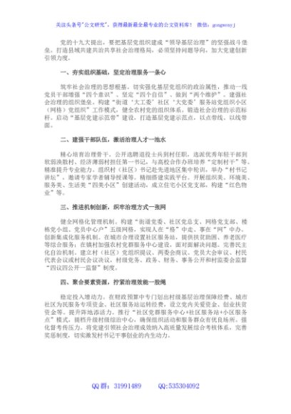 加强基层党建引领社会治理——在全市基层治理推进会上交流发言