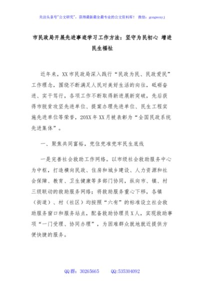 市民政局开展先进事迹学习工作方法：坚守为民初心 增进民生福祉