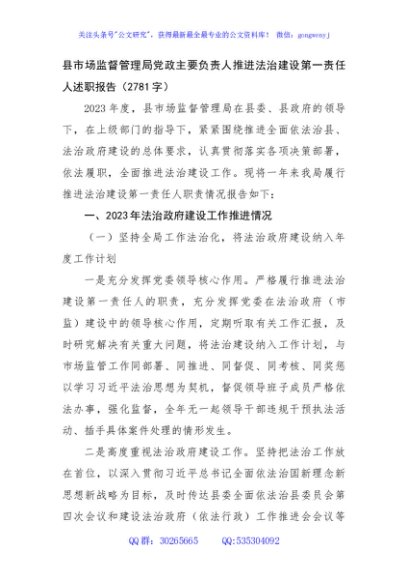 县市场监督管理局党政主要负责人推进法治建设第一责任人述职报告