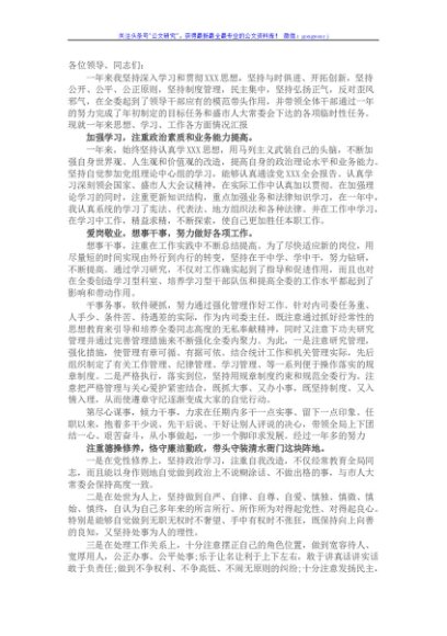 2021干部个人述职述廉报告