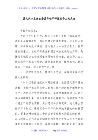 县人大办主任在全县年轻干部座谈会上的发言