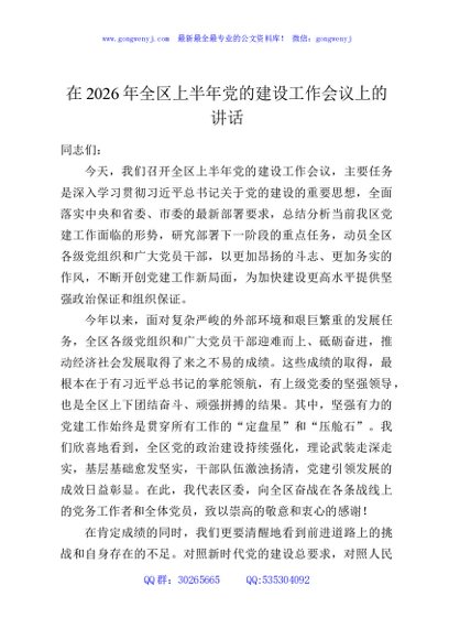 在2026年全区上半年党的建设工作会议上的讲话