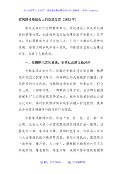家风建设座谈会上的交流发言（2832字）
