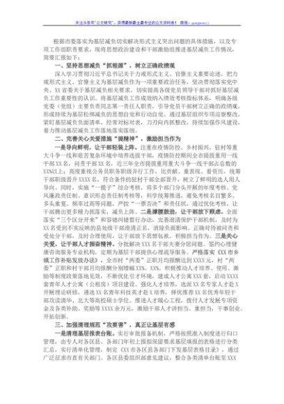 XX市思想政治建设和干部激励专项工作组工作情况汇报