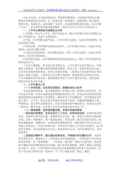 国企2022半年度总结和下半年工作计划