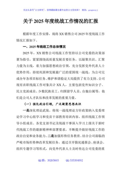 关于2025年度统战工作情况的汇报