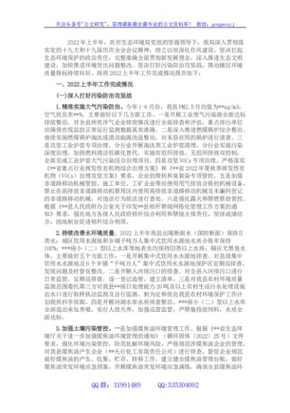 县生态环境局2022年上半年工作总结和下半年工作计划