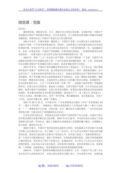 微党课：党旗