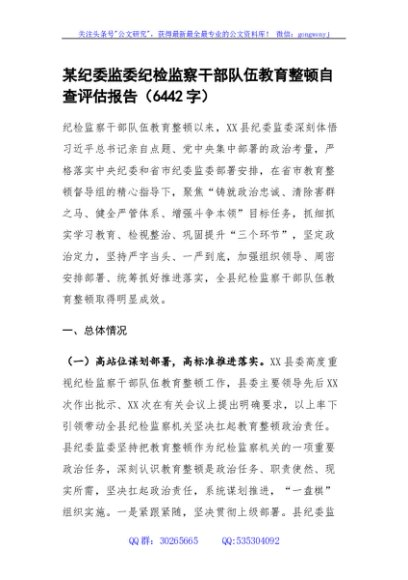 某纪委监委纪检监察干部队伍教育整顿自查评估报告