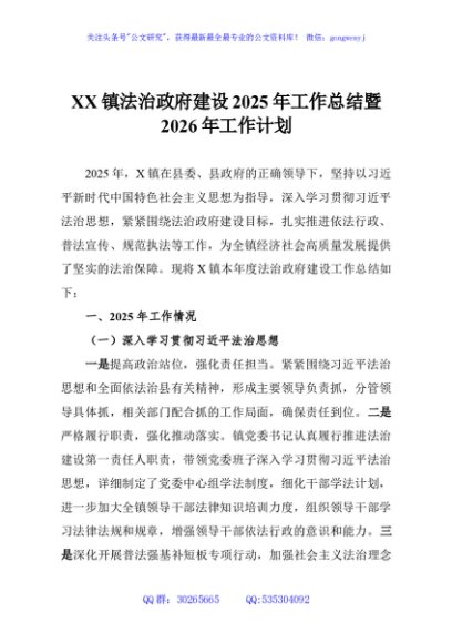 XX镇法治政府建设2025年工作总结暨2026年工作计划