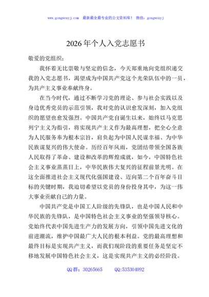 2026年个人入党志愿书