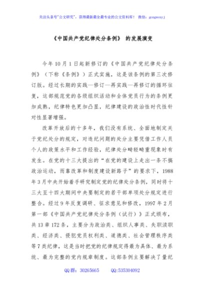 《中国共产党纪律处分条例》 的发展演变