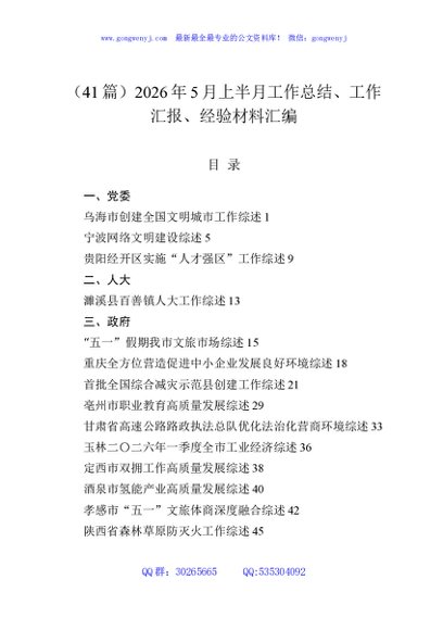 （41篇）2026年5月上半月工作总结、工作汇报、经验材料汇编