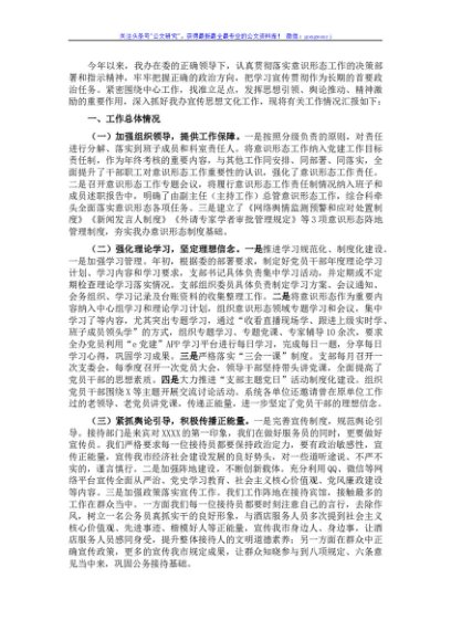 接待办党支部2021年度落实意识形态工作总结