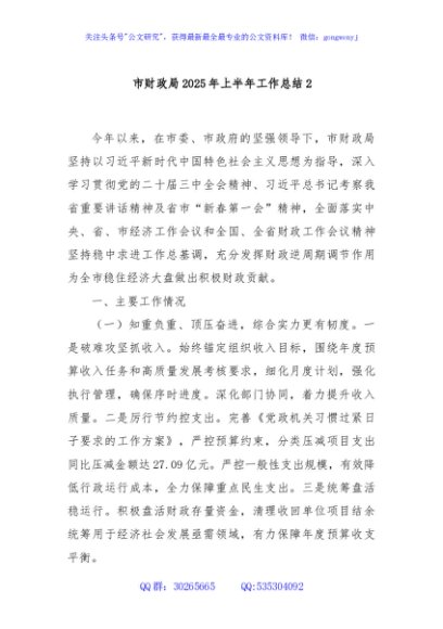 市财政局2025年上半年工作总结2