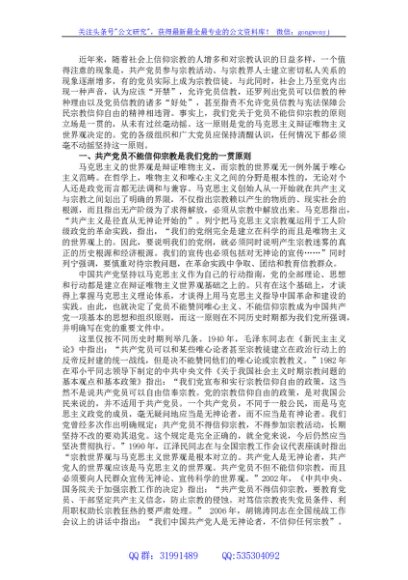 党课辅导：共产党员不能信仰宗教