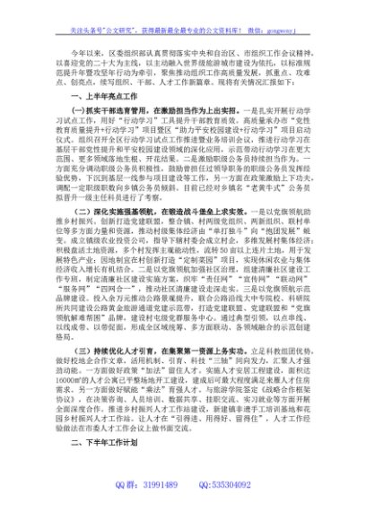 区委组织部上半年亮点工作和下半年工作计划
