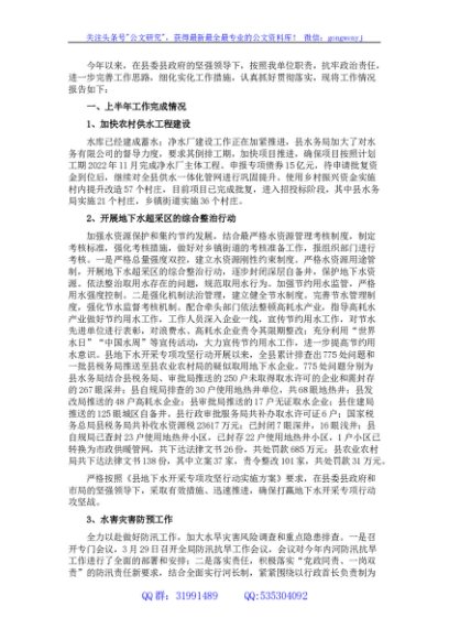 县水务局2022年上半年工作总结及下半年工作计划