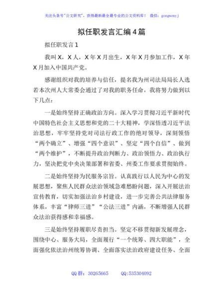 人大任命拟任职发言5篇