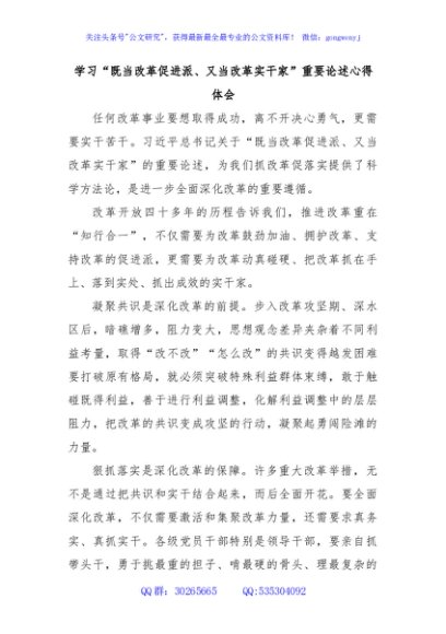 学习“既当改革促进派、又当改革实干家”重要论述心得体会