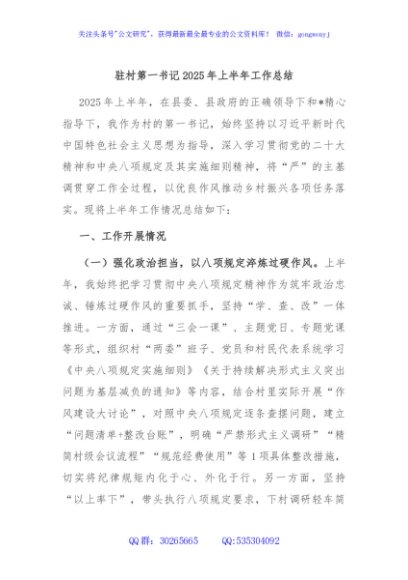 驻村第一书记2025年上半年工作总结
