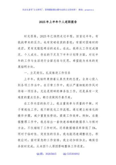 2025年上半年个人述职报告