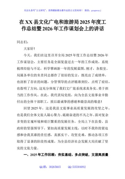 在XX县文化广电和旅游局2025年度工作总结暨2026年工作谋划会上的讲话