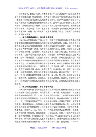 《福建足迹》学习研讨交流材料
