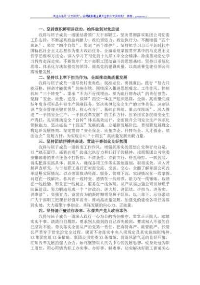 国企领导班子调整宣布大会上的发言